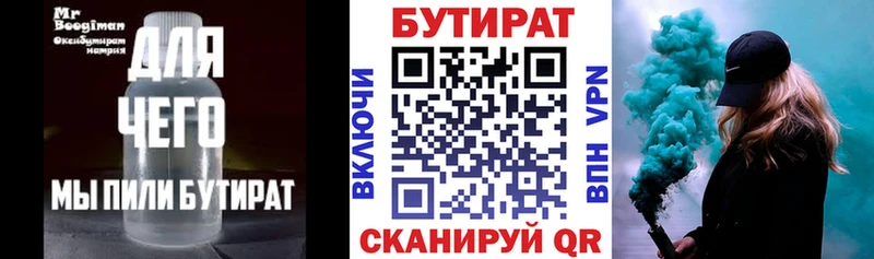 БУТИРАТ оксана  Купить закладки  Дзержинский 