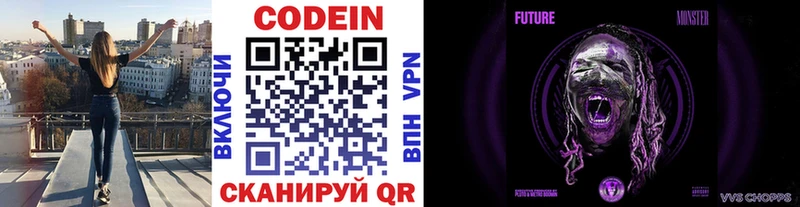 Кодеин напиток Lean (лин) Дзержинский
